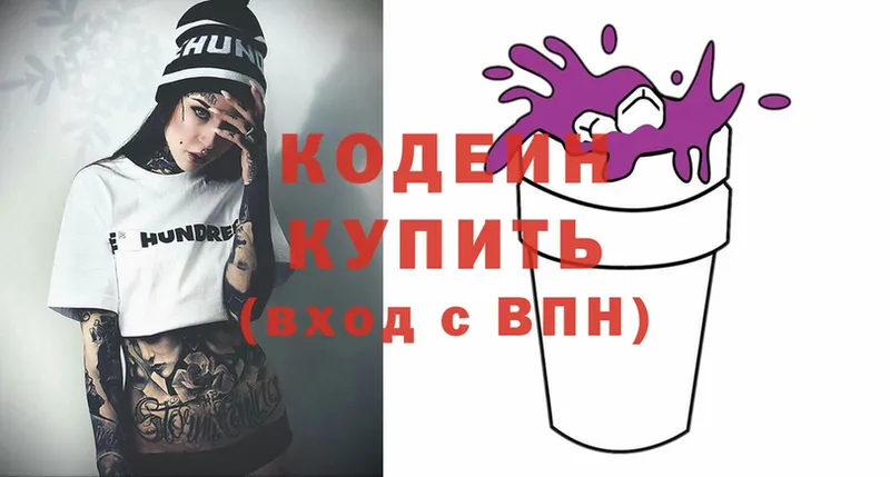 продажа наркотиков  Курган  Codein Purple Drank 